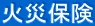 �΍Еی�
