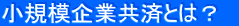 ���K�͊�Ƌ��ςƂ́H�@